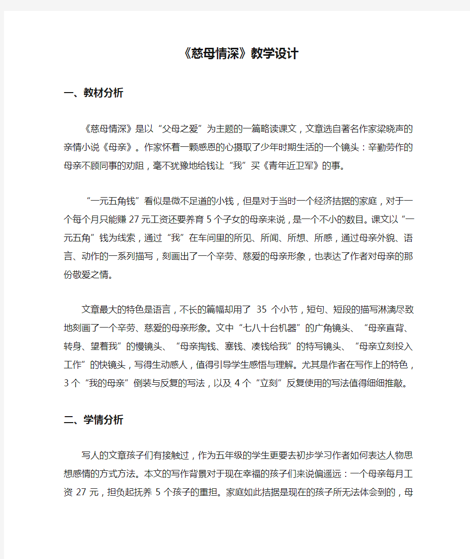 《慈母情深》教学设计