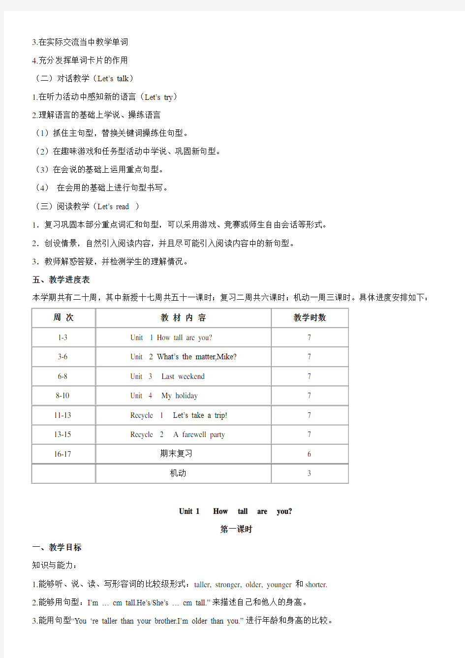 人教版小学六年级下册英语教案(全册)