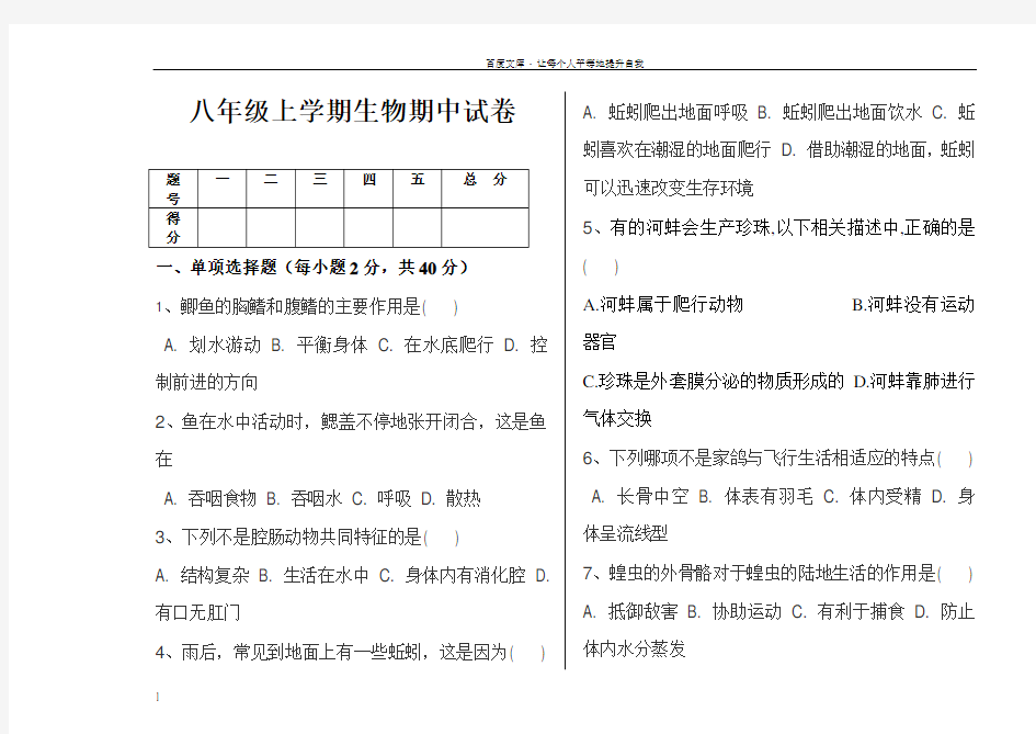 2017年上学期初二生物期中试卷及答案