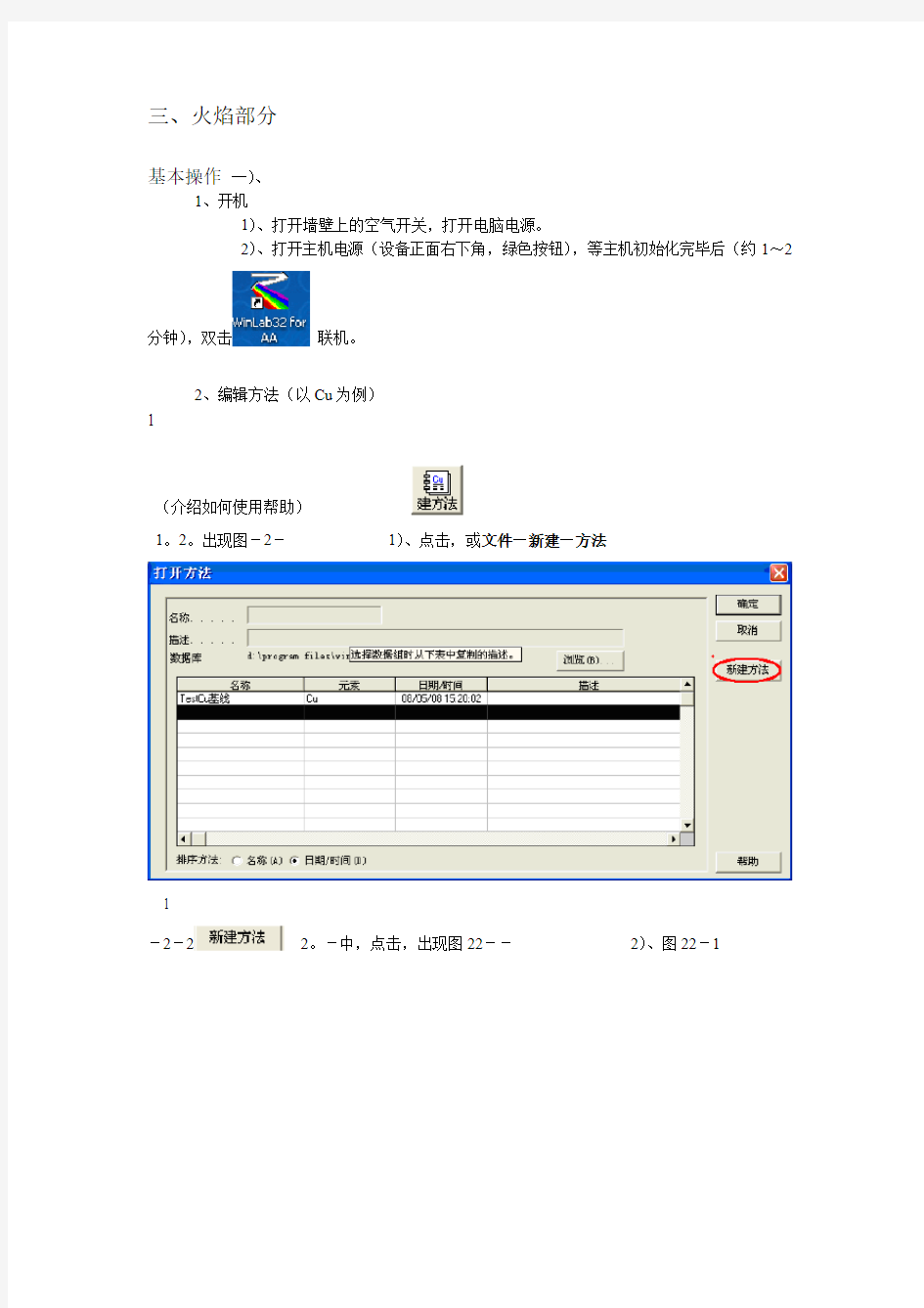 PE AA900中文软件操作规程要点