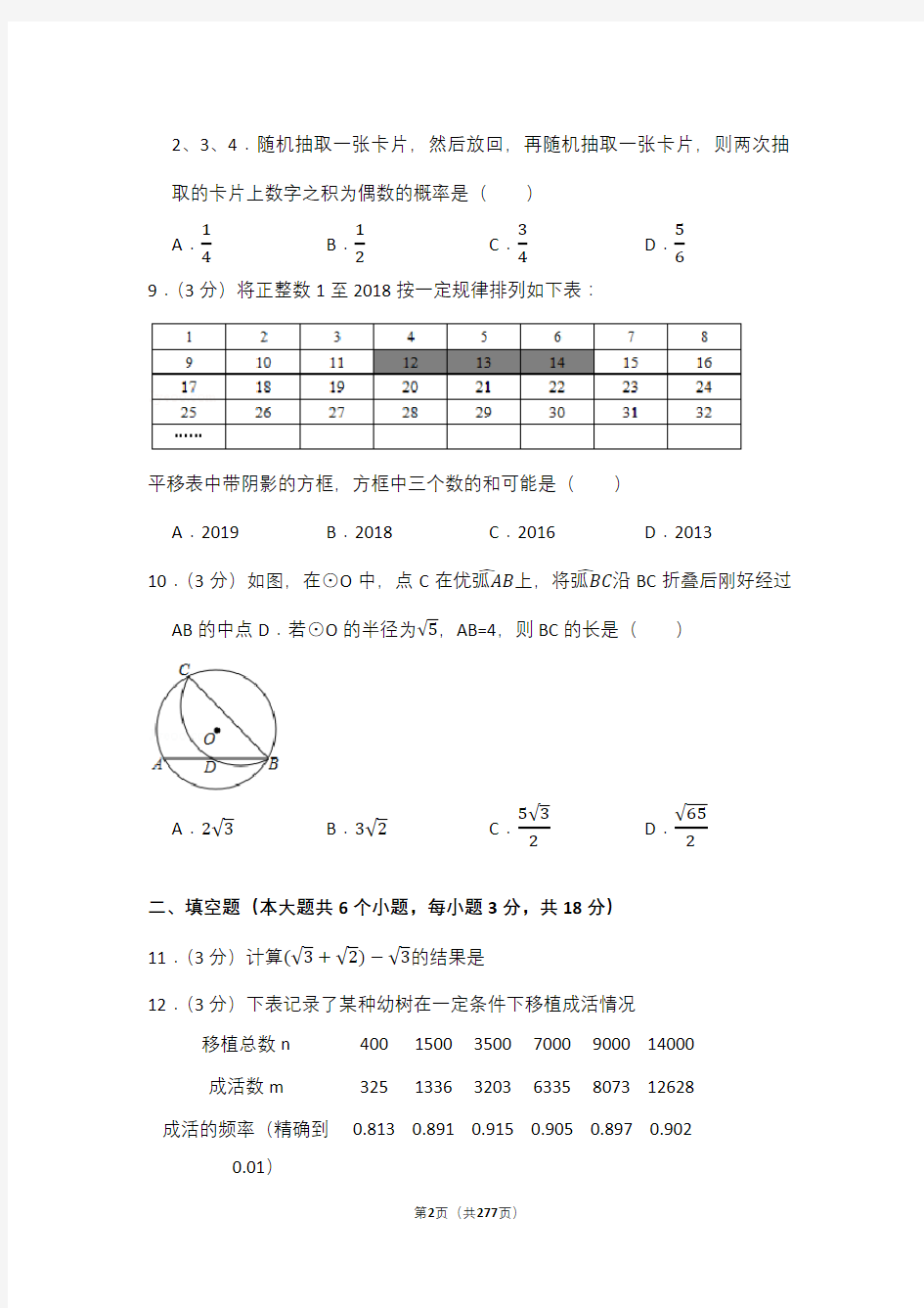 2009—2018年湖北省武汉市中考数学试卷含详细解答(历年真题)