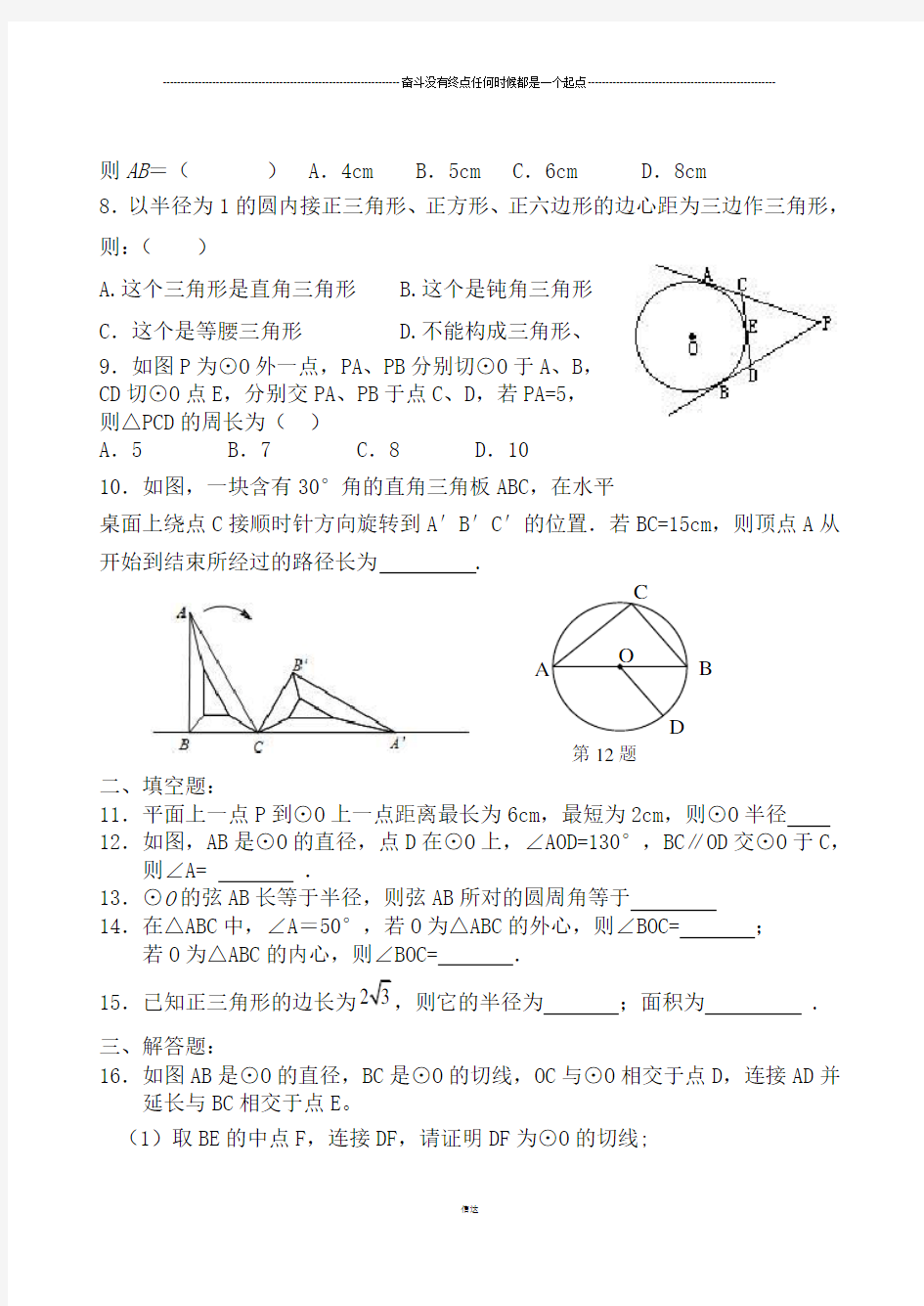 人教版九年级数学上册圆单元测试题