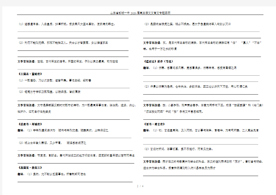 山东省邹城一中2020届高三语文文言文专题回顾