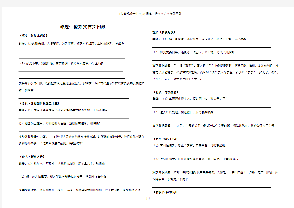 山东省邹城一中2020届高三语文文言文专题回顾