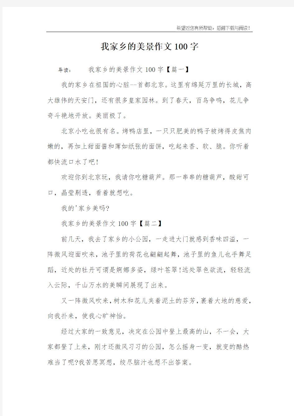 我家乡的美景作文100字