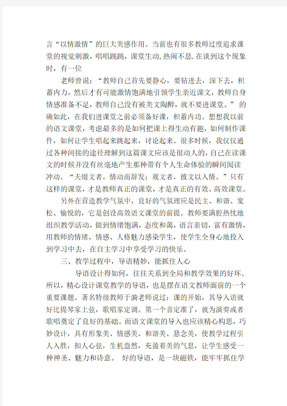 我心目中的语文高效课堂