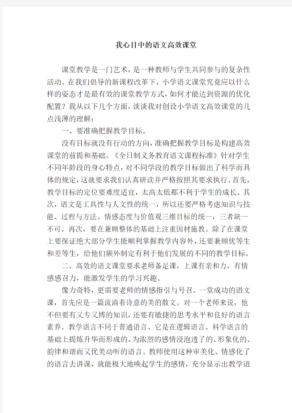 我心目中的语文高效课堂