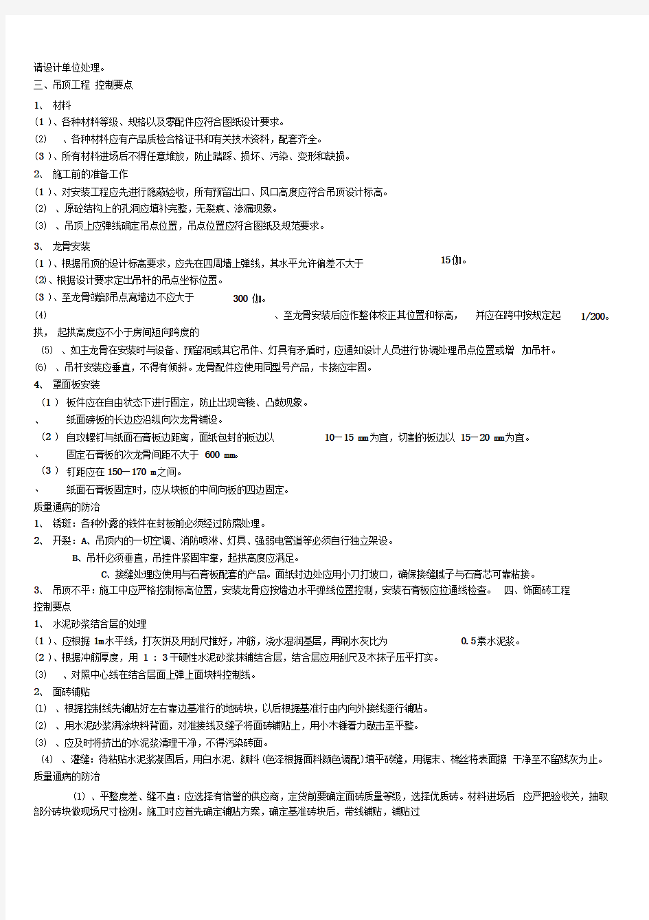 室内装饰工程监理实施细则