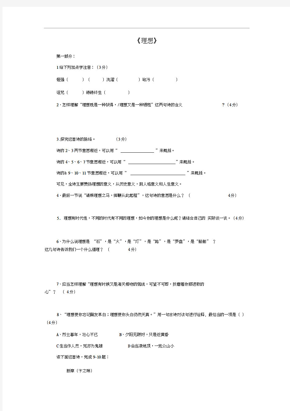 第6课理想随堂练习2人教新课标七级上