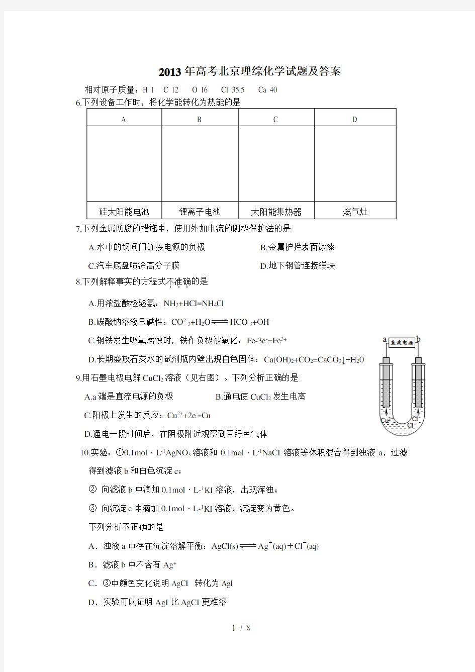 2013年北京高考化学试题及答案