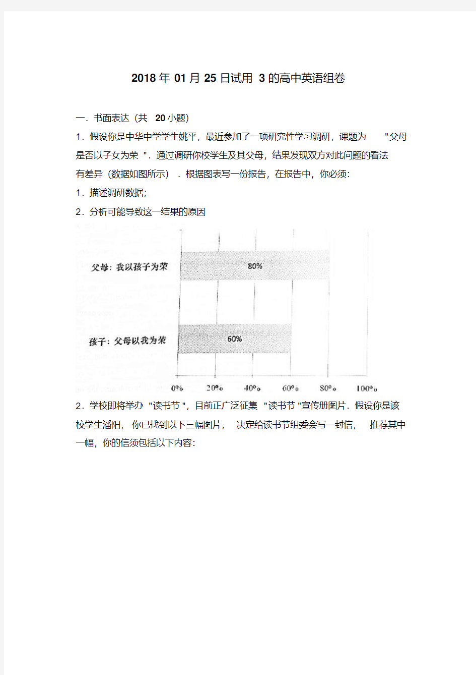 上海高考英语作文解析