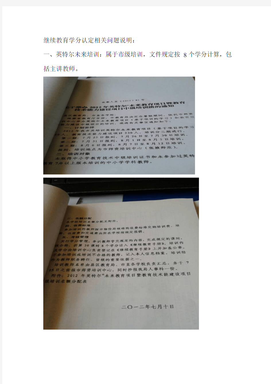 继续教育学分认定相关问题说明