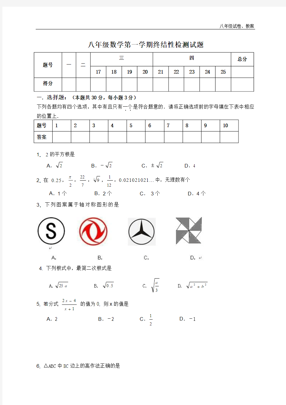 2018年八年级上期末数学试题及答案