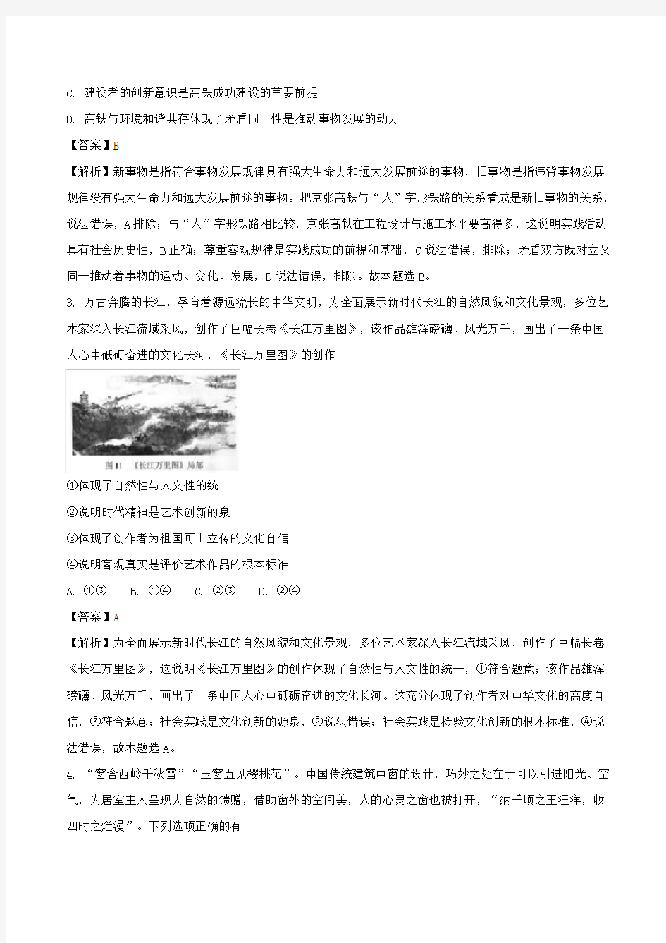 2018年高考真题北京卷政治Word版含解析