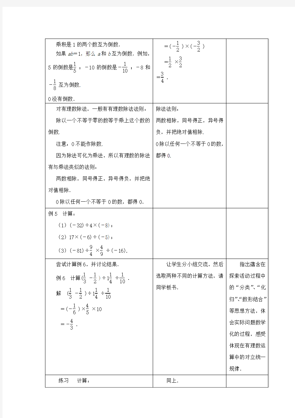 七年级数学上册 2.6 有理数的乘法与除法(3)教案 (新版)苏科版