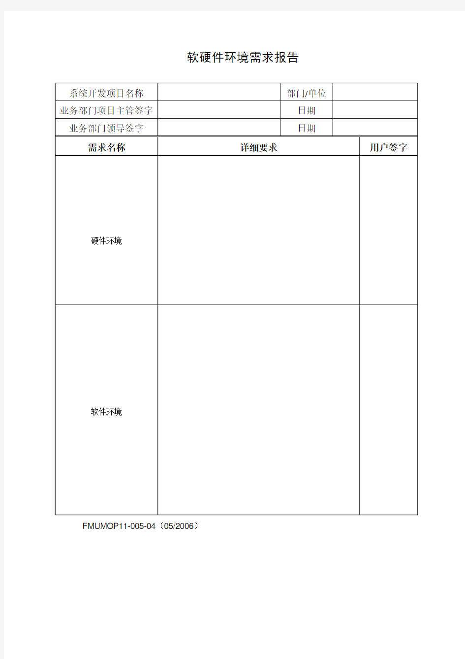 【民航】软硬件环境需求报告