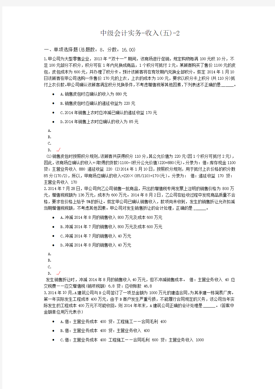 2019中级会计实务-收入(五)-2模拟题