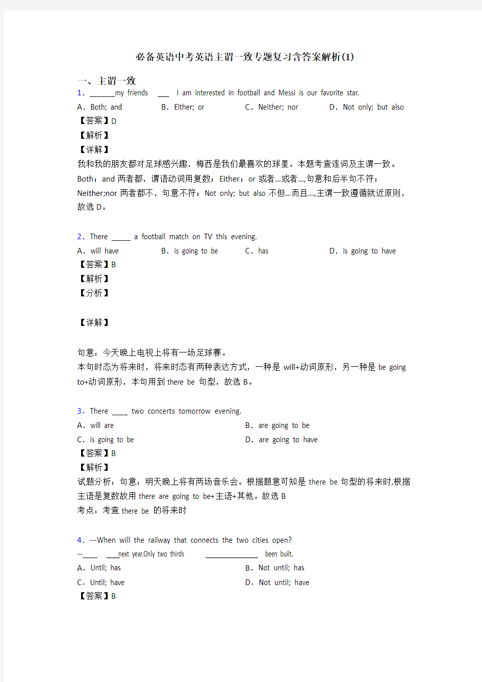 20XX中考英语主谓一致专题复习含答案解析(1)