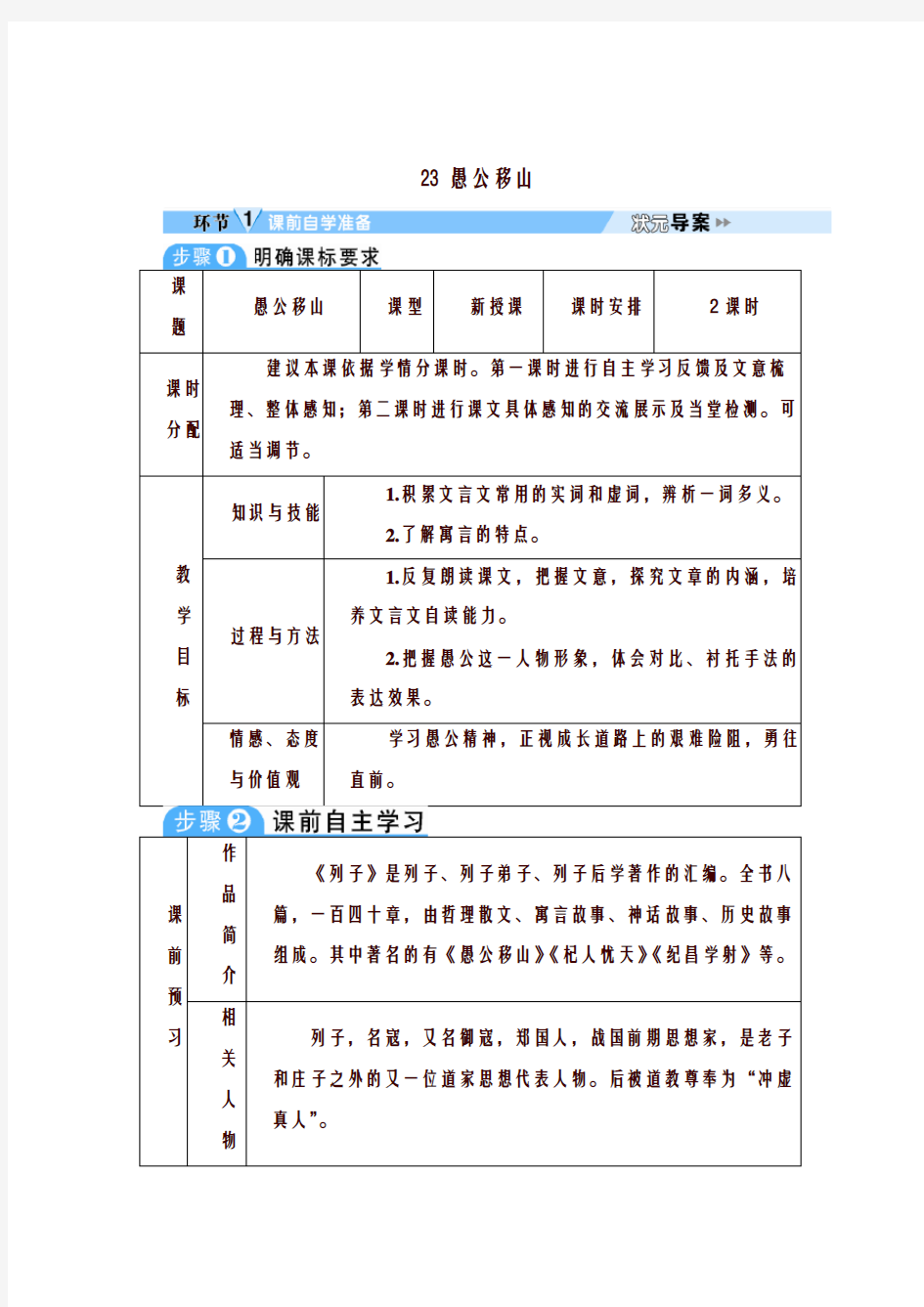 八年级上册语文23 愚公移山