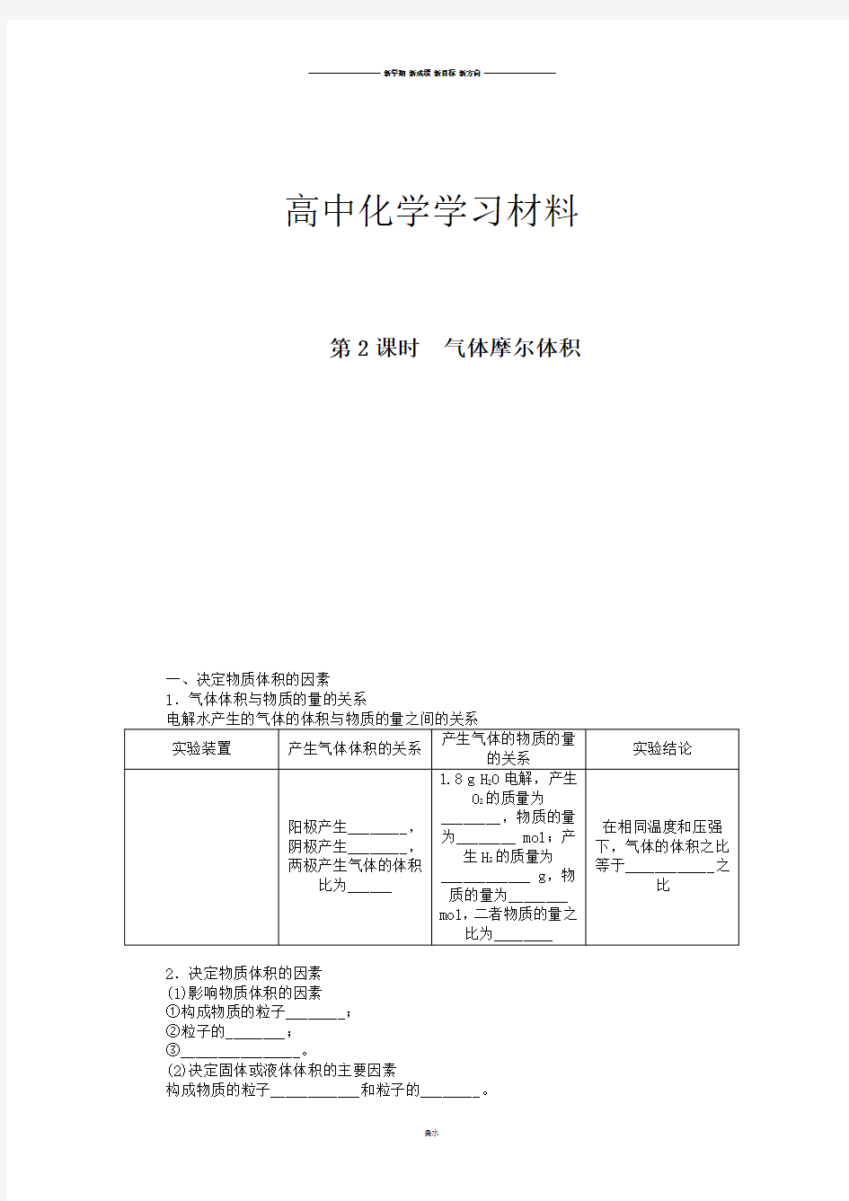 人教版高中化学必修一第一章第二节第2课时气体摩尔体积.docx