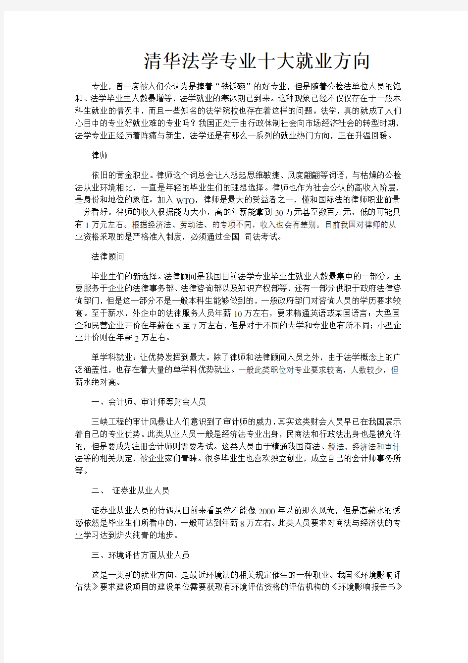 清华法学专业十大就业方向