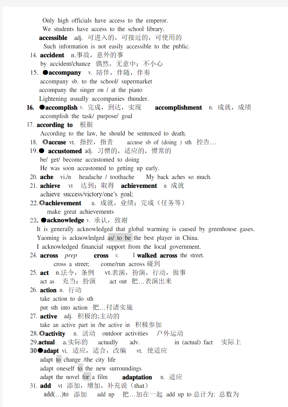 2018年高考英语3500高考词汇