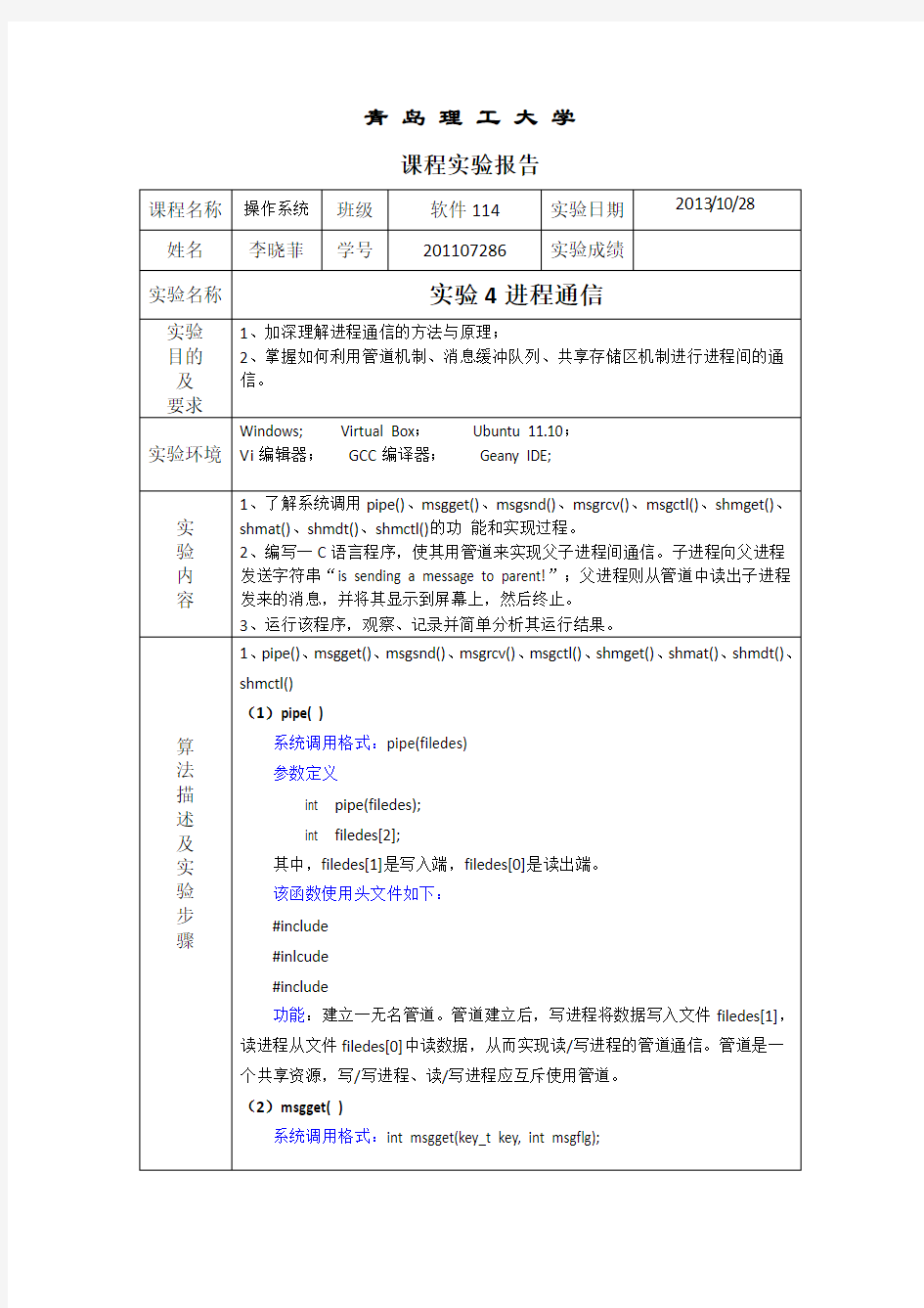 操作系统实验四