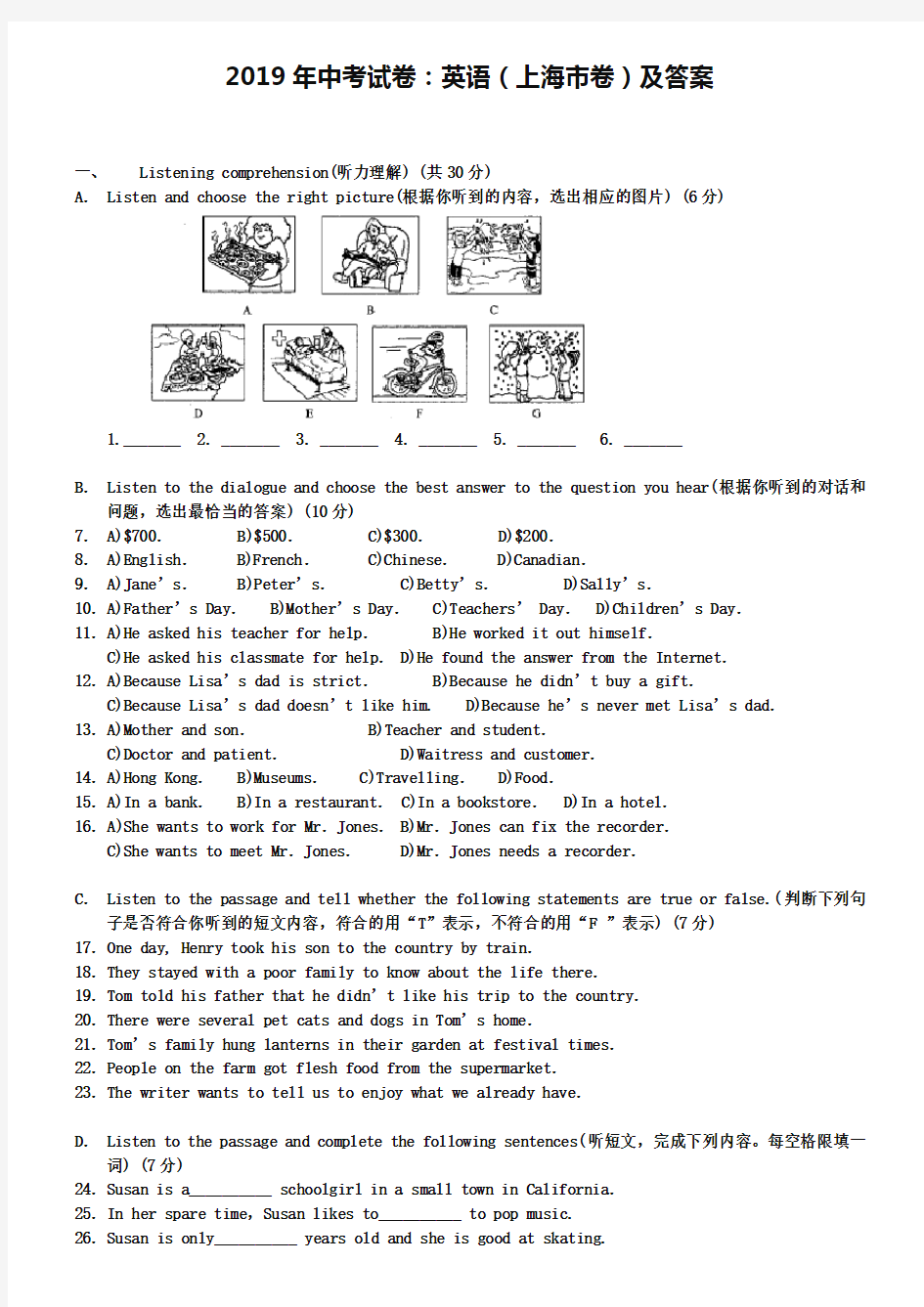 2019年中考试卷：英语(上海市卷)及答案