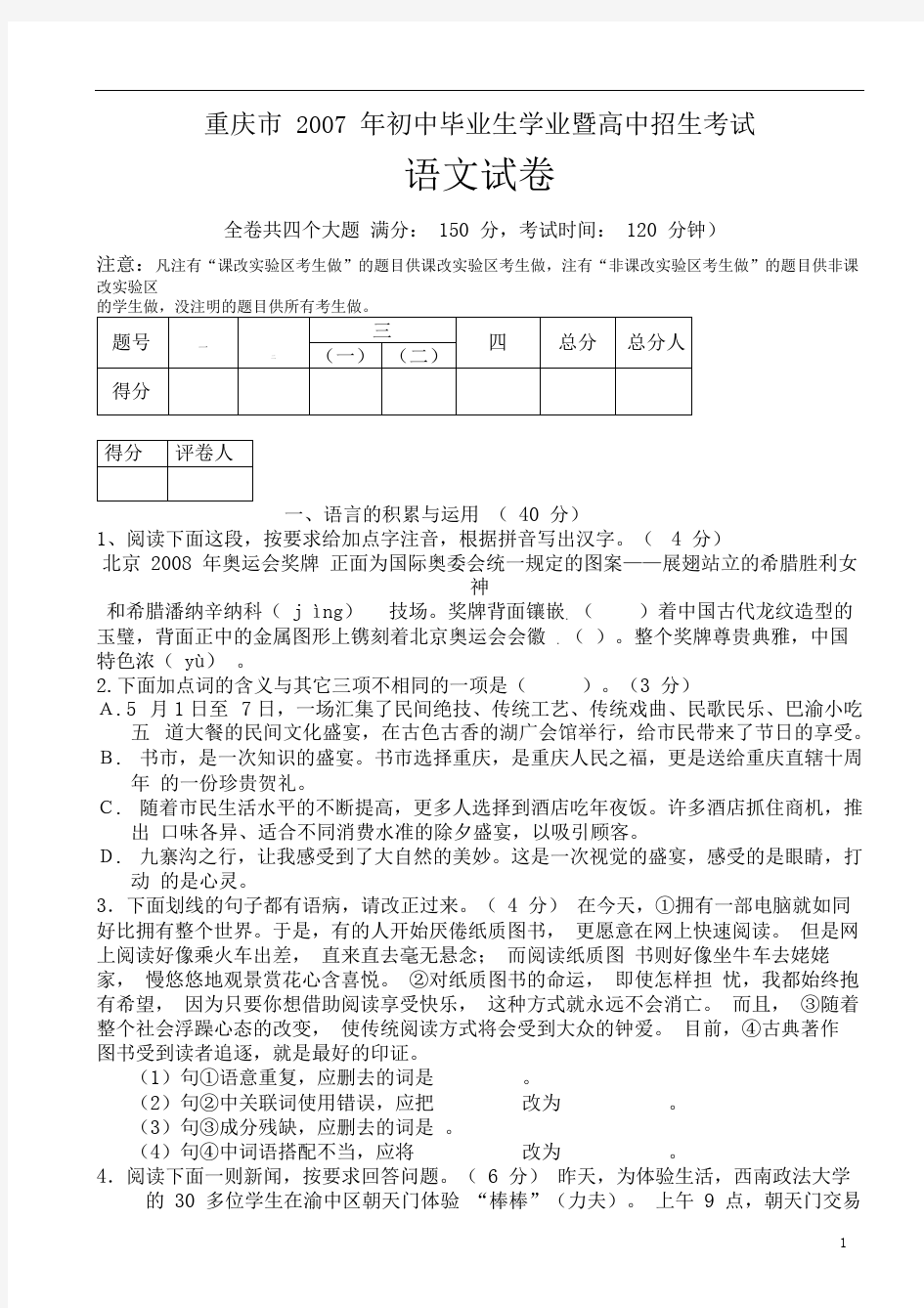 2007年重庆市中考语文试题及答案