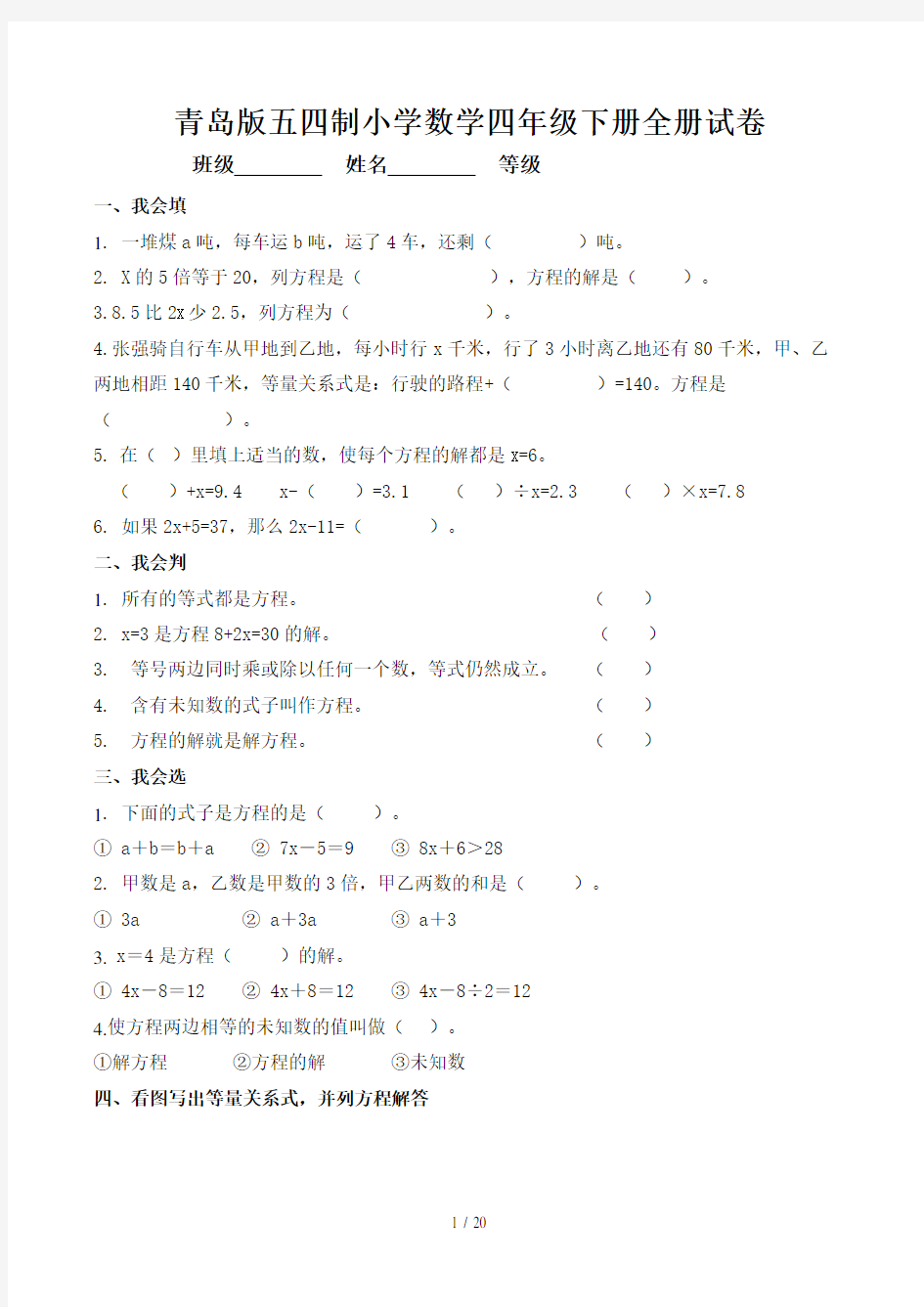 青岛版五四制小学数学四年级下册全册试卷