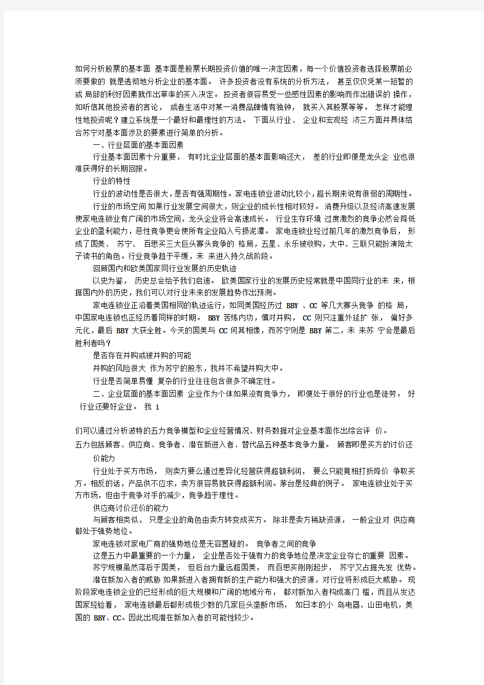 如何分析股票的基本面