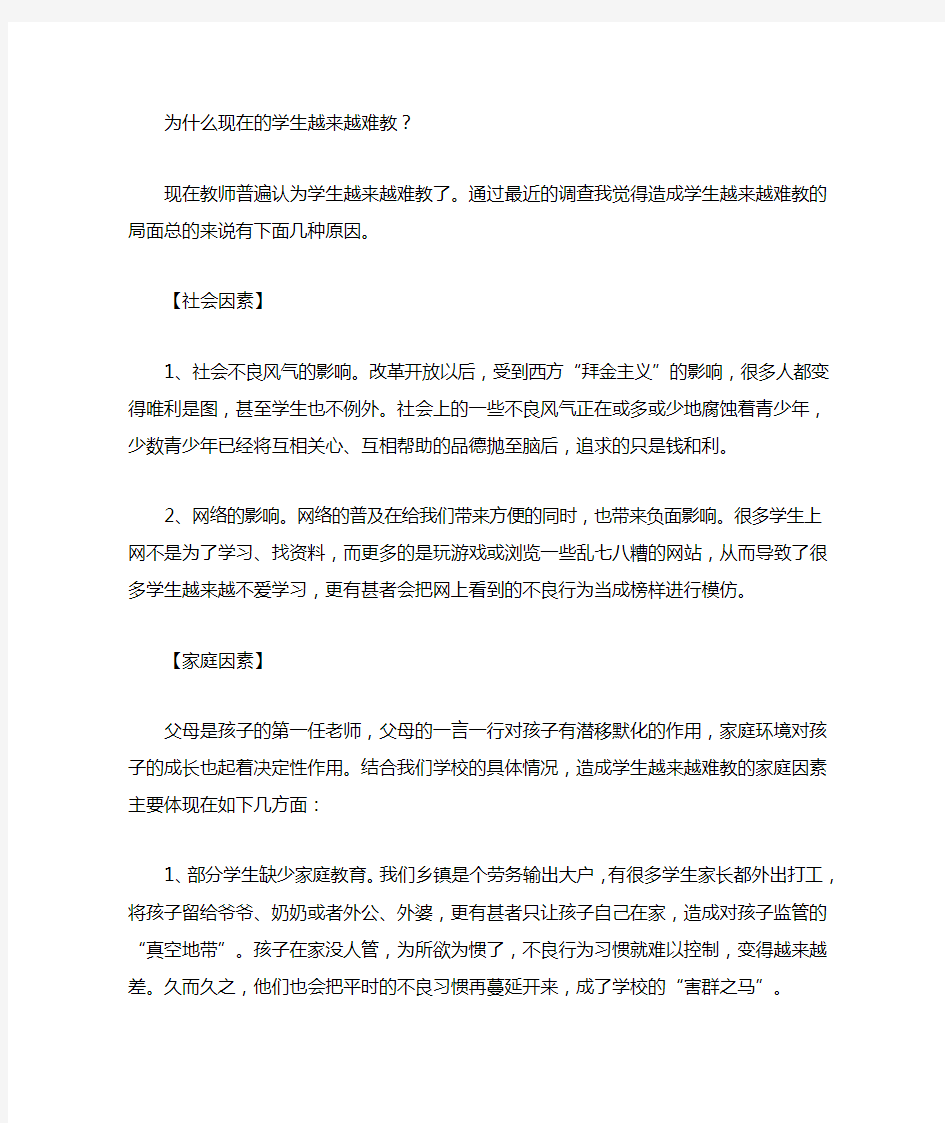 为什么现在的学生越来越难教