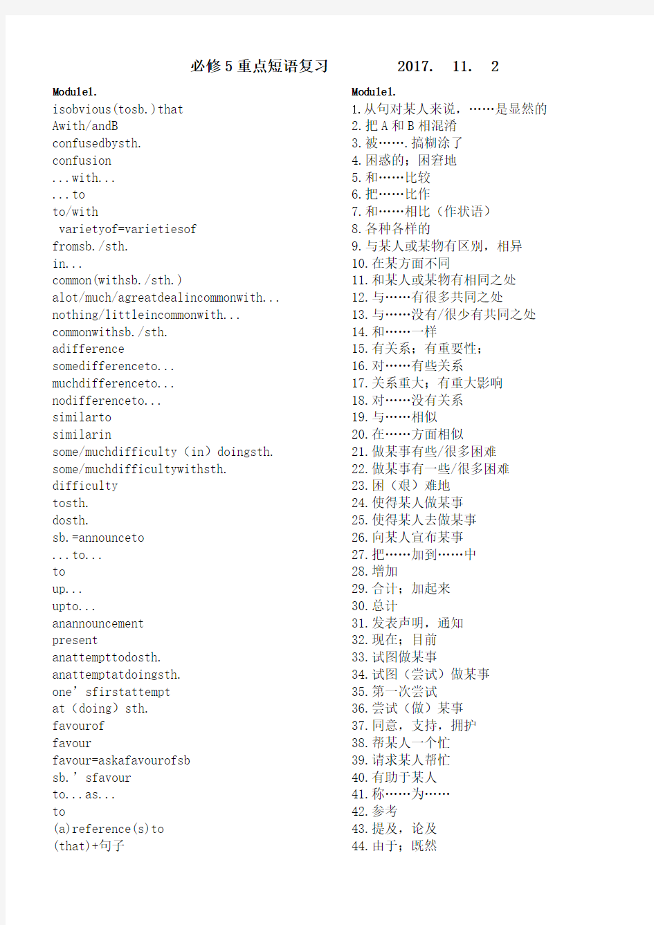 外研版英语必修五词组总结