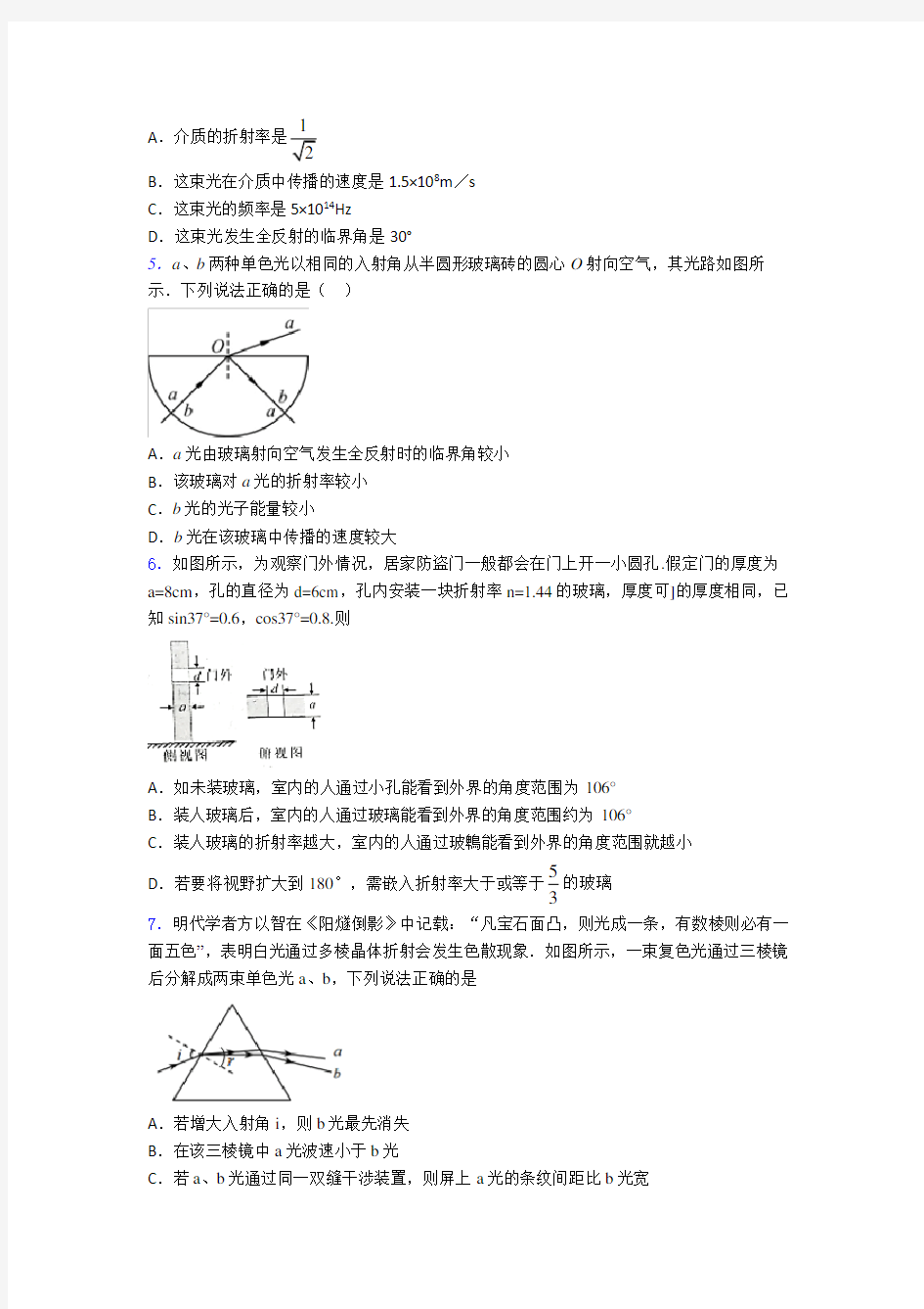 高考物理光学知识点之几何光学基础测试题附答案(7)