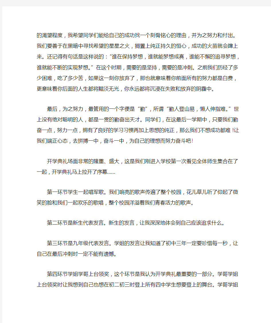 开学典礼的心得体会