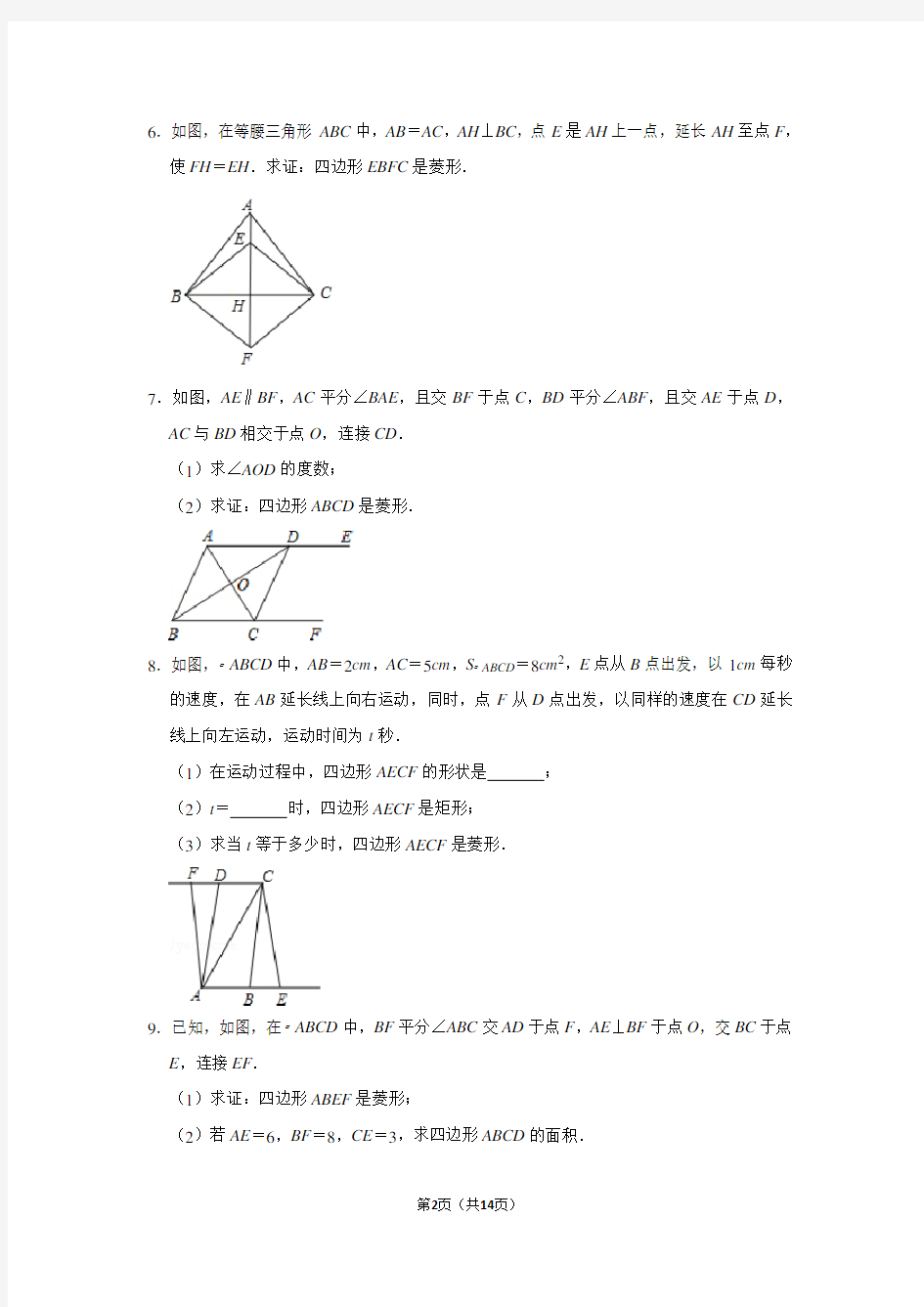 2020年菱形的判定同步练习含试卷及答案解析课后作业