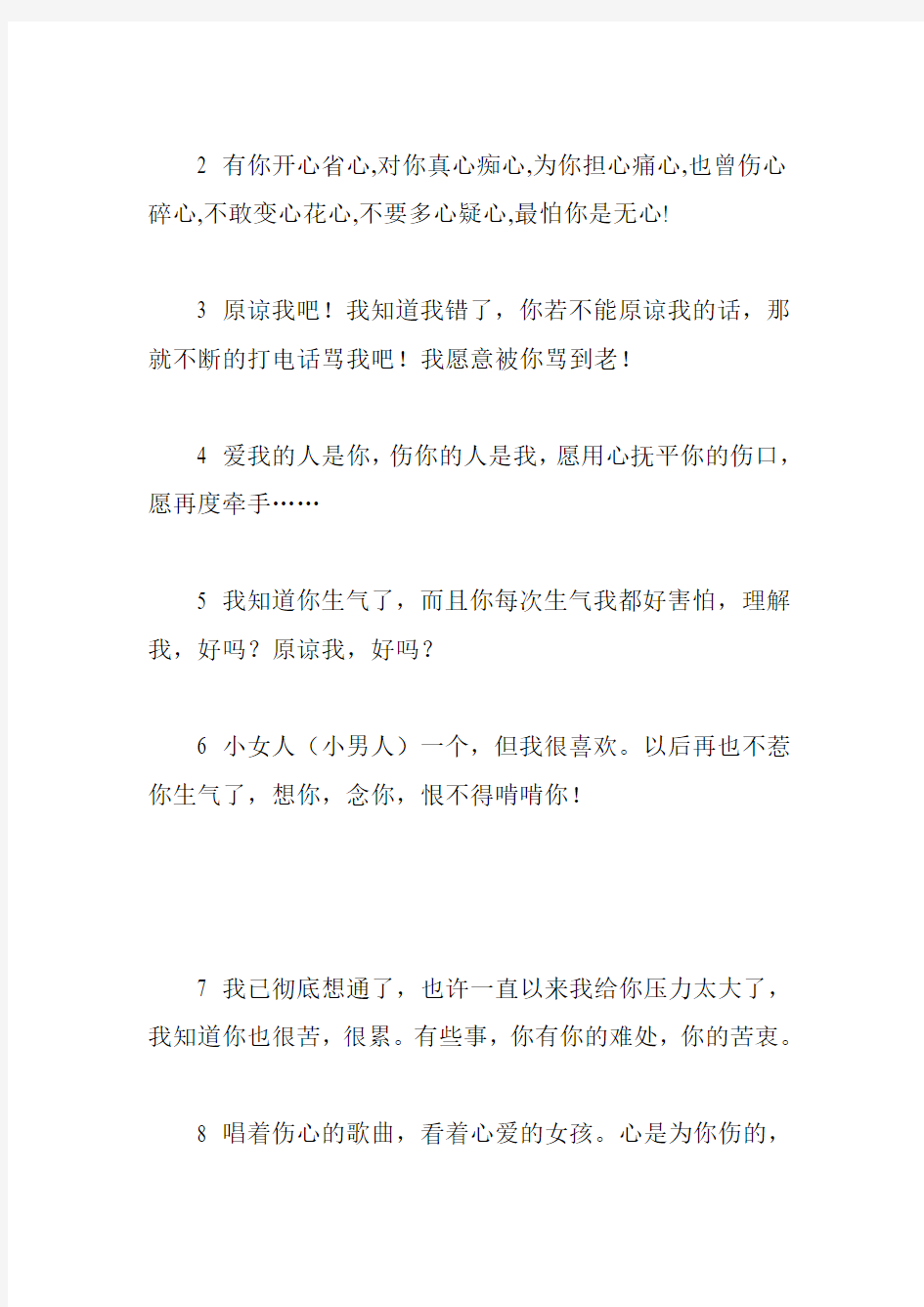 30条情侣经典道歉短信亲爱的你就原谅人家吧~