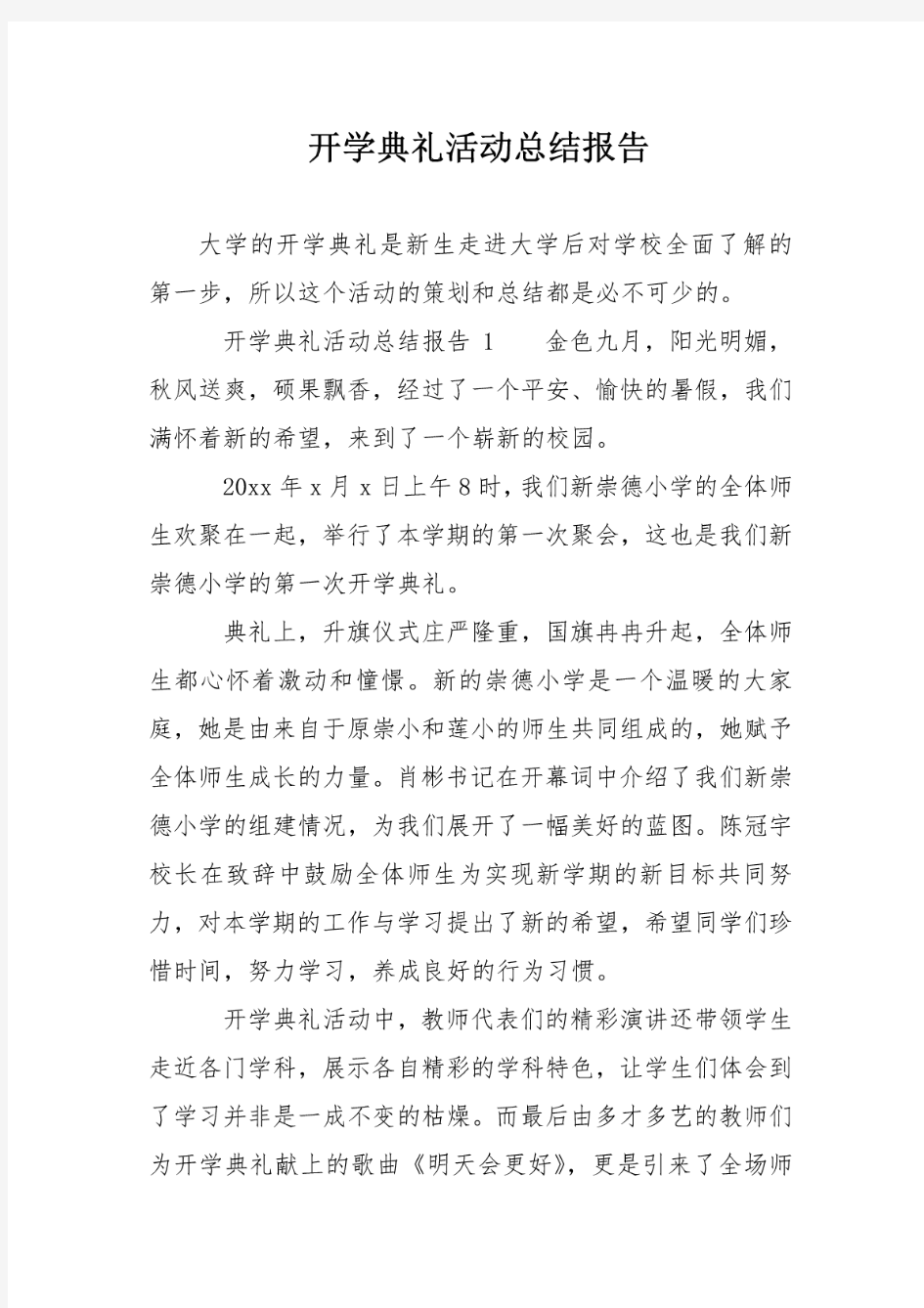 开学典礼活动总结报告