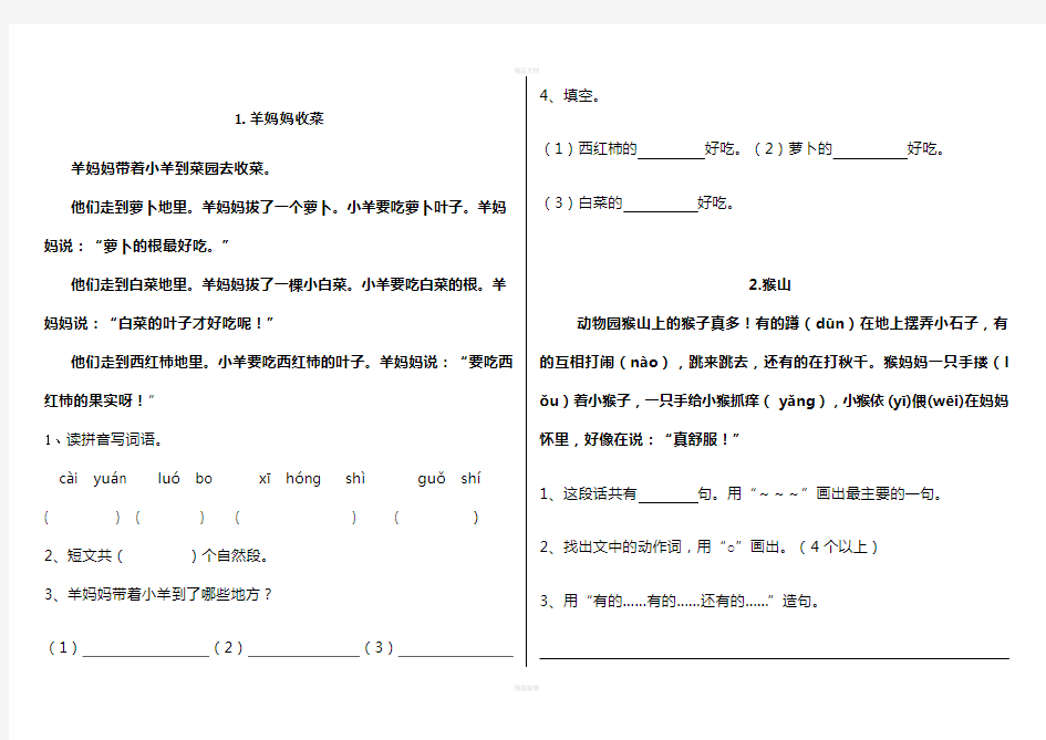 小学二年级语文课外阅读题专项训练题库