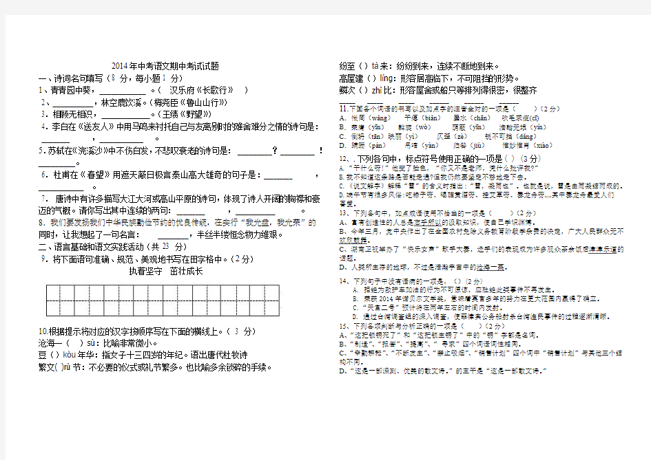 2014年八年级期中考语文考试试卷