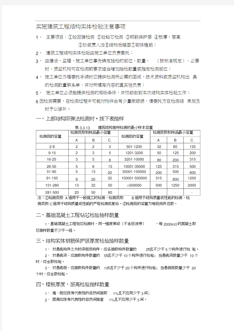 结构实体取样数量