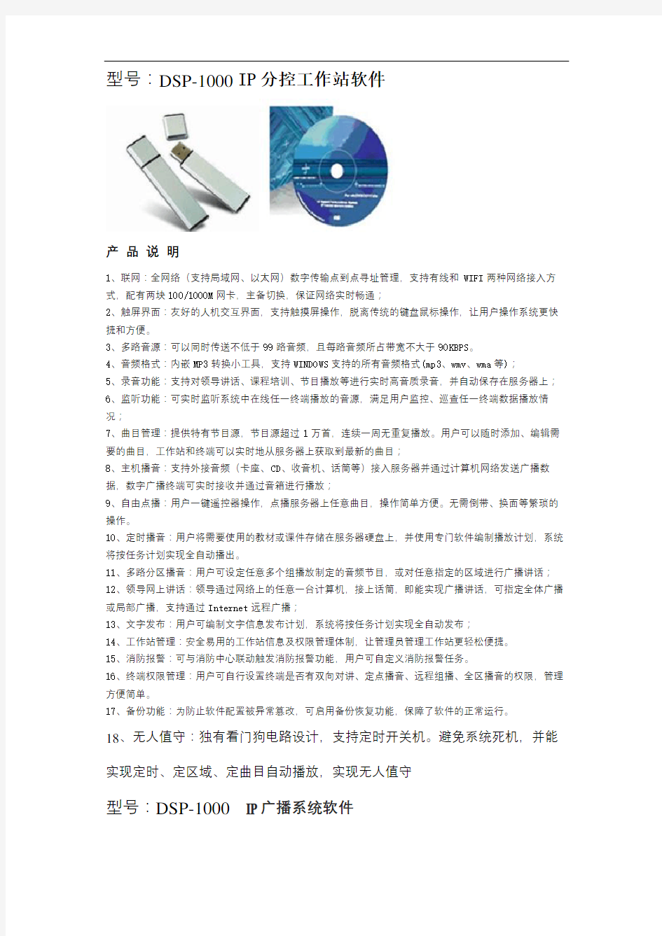 IP远程网络广播系统方案