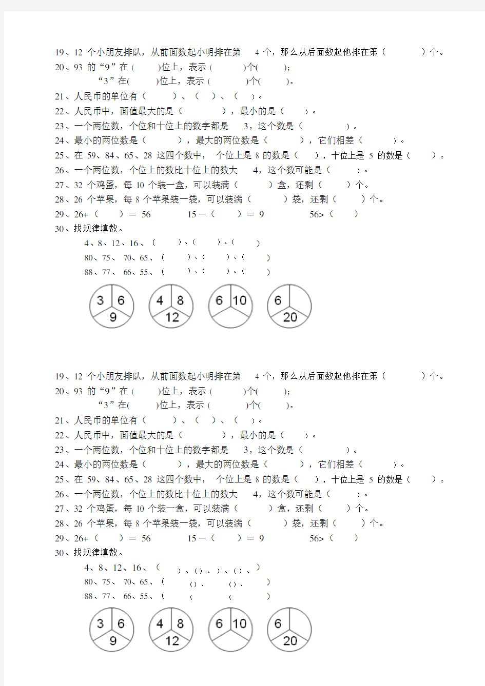 新人教版一年级数学下册填空题