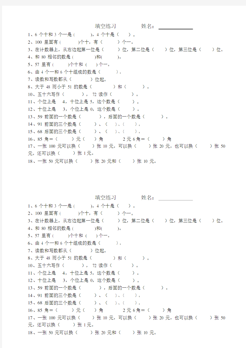 新人教版一年级数学下册填空题