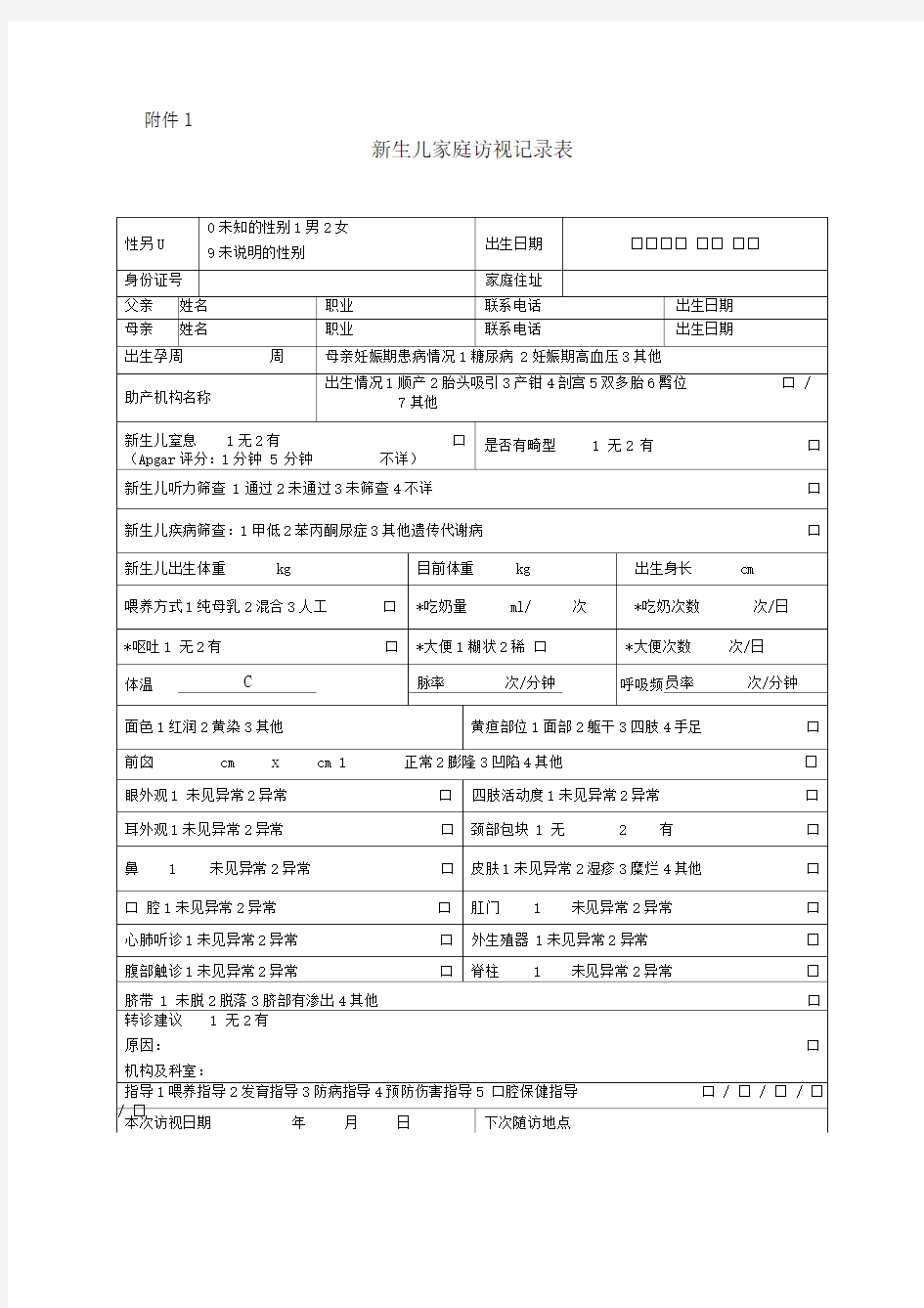 0-6岁儿童体检表样表