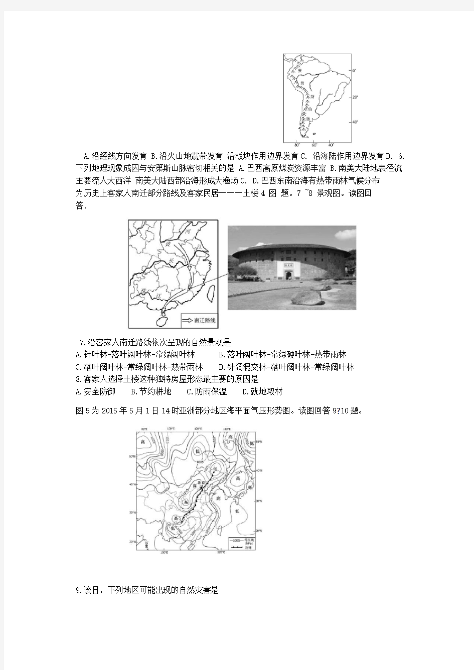 2015江苏高考地理试卷及答案高清版