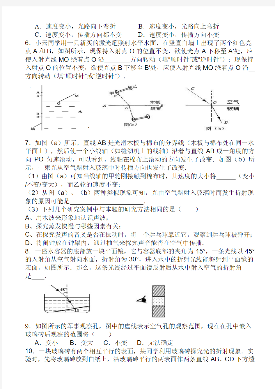 人教版物理八年级上册培优试题.docx