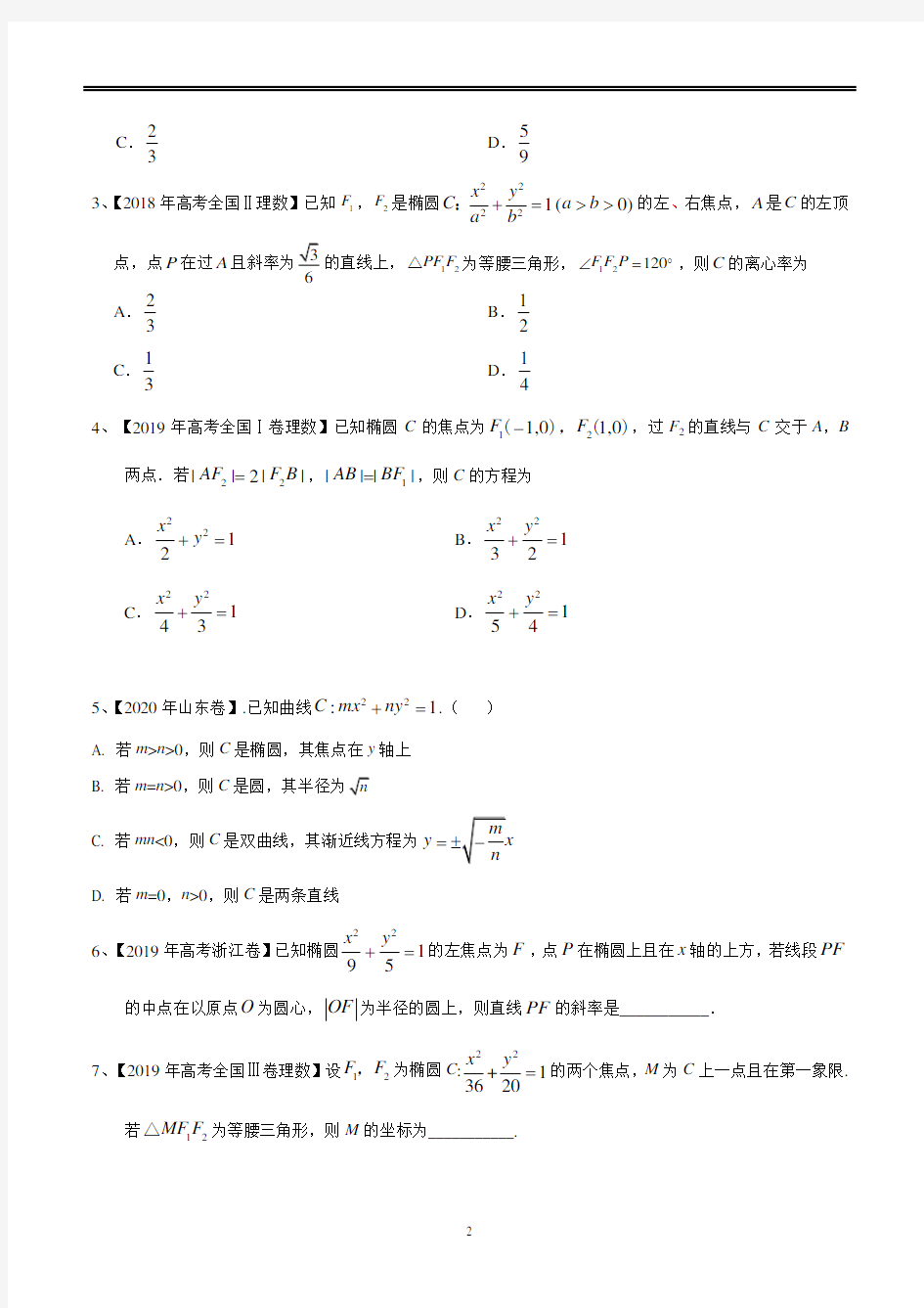 最新2021高考数学分类汇编 考点26  椭圆的基本量  (含答案解析)