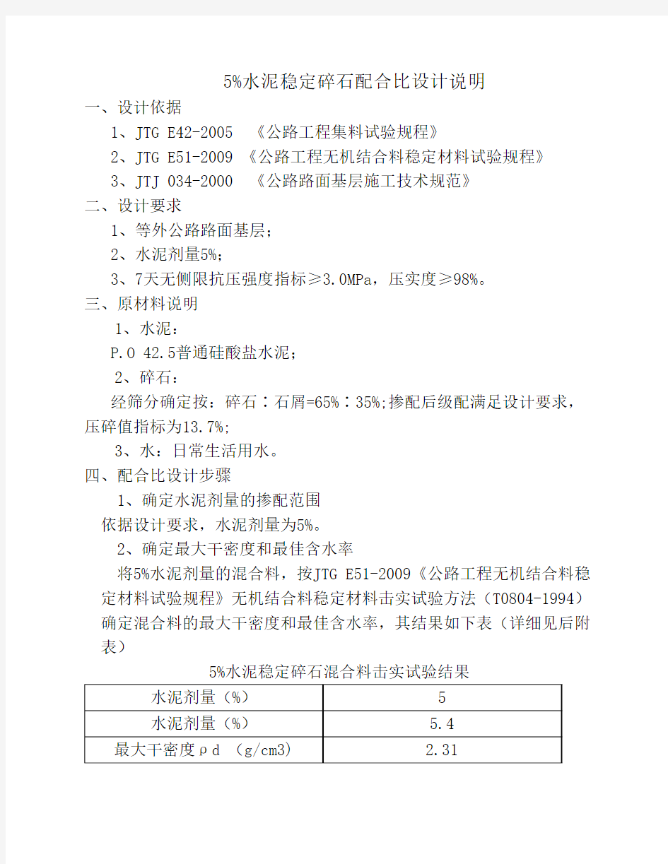 5%水稳配比