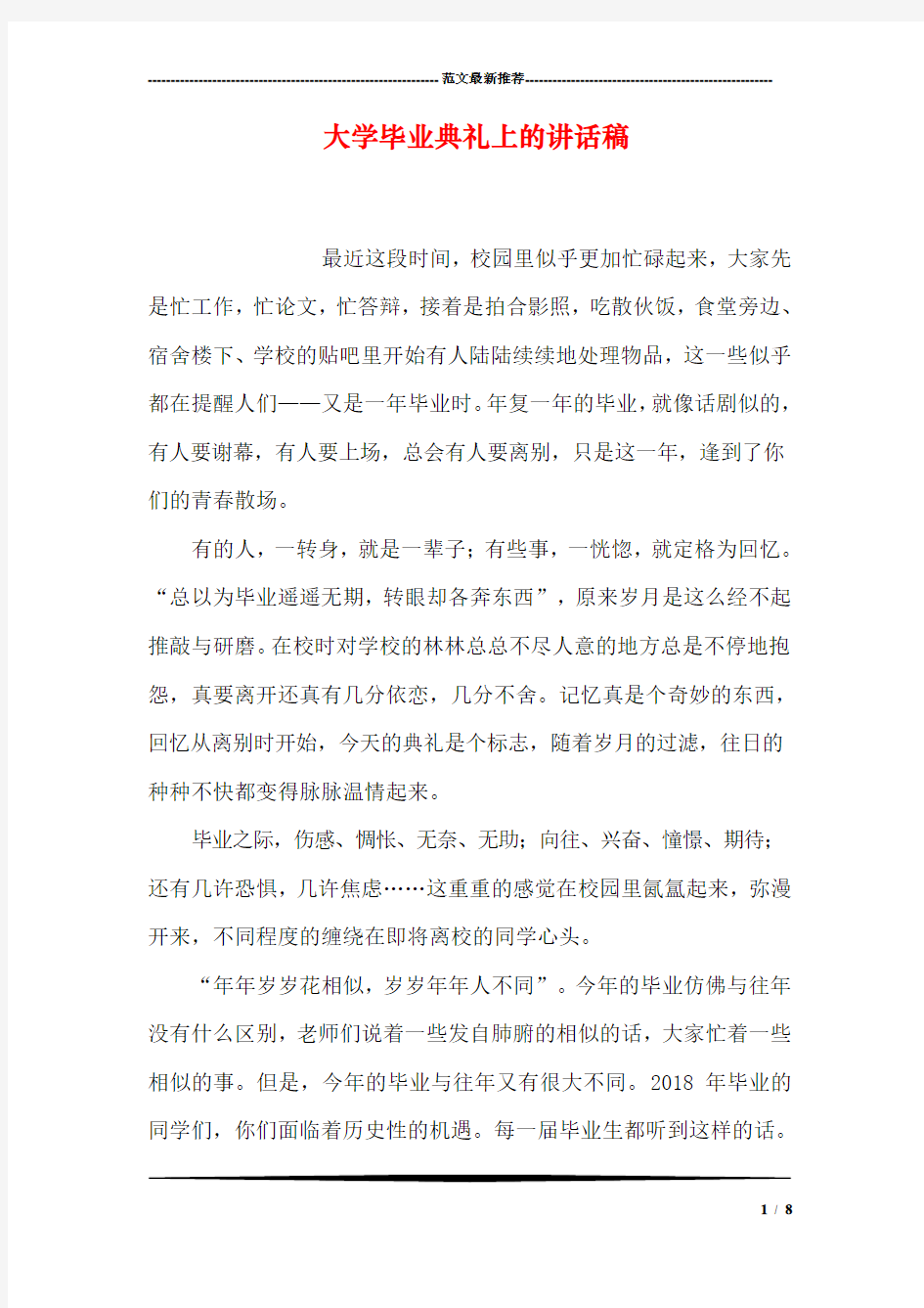 大学毕业典礼上的讲话稿